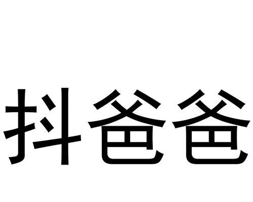 抖音账号哪个容易火？（新号还是老号更有优势？）