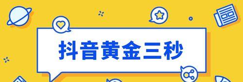 抖音新号怎么养？——15个方法教你快速成长（从定位、内容、互动等多维度实现账号增长）