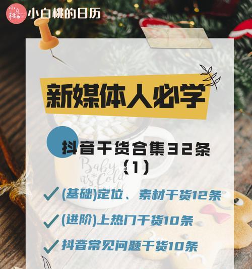 7天快速成为抖音新人达人的秘诀（掌握黄金法则，让新号短时间内迅速突破）