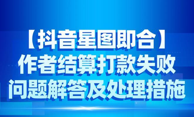 抖音星图任务开通攻略（如何在抖音上开通星图任务获得更多收益）