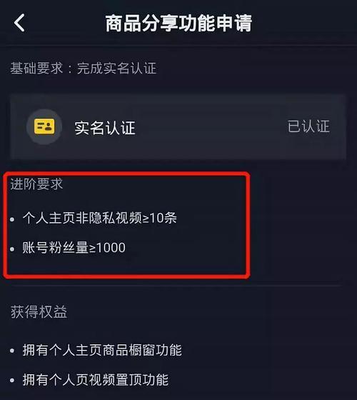 抖音闪购功能开通指南（快速打开线上消费新玩法，购物更便捷）