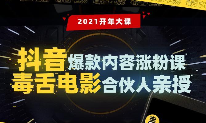 如何在抖音涨粉并上热门？（掌握这些技巧，让你在抖音走红不再是梦！）