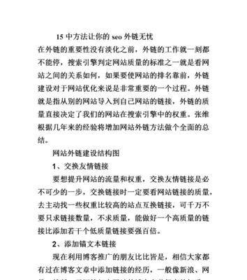 外链建设如何提升网站在搜索引擎的排名（深入解析外链建设对搜索引擎优化的作用）