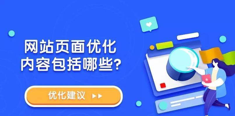 网站建设的几点思考（从用户体验到SEO优化，让您的网站更具吸引力）