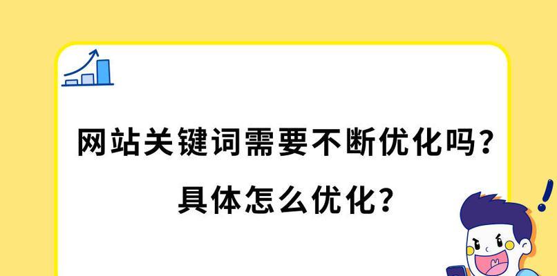 如何优化核心？突出优化表现技巧分享（让更有价值，提升网站SEO排名的方法）