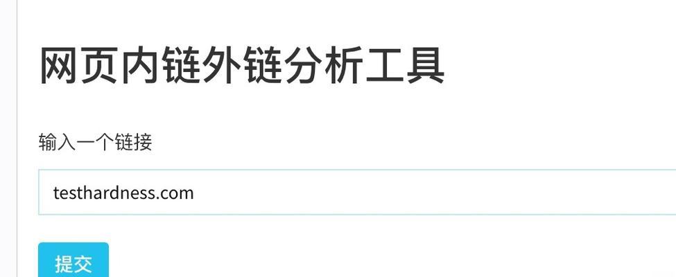 如何谨记网站外链优化技巧（8个实用技巧助力网站外链优化）