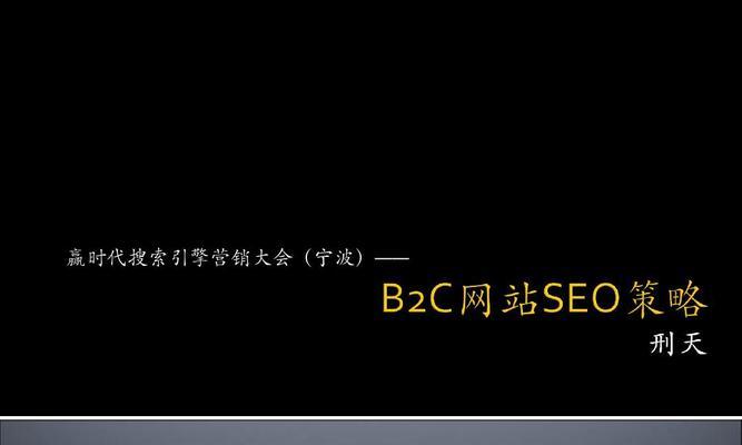 如何进行网站策略分析？（掌握核心技巧，提升网站排名）