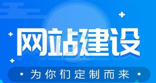 企业网站建设的发展趋势（探索移动化、个性化和智能化的趋势）