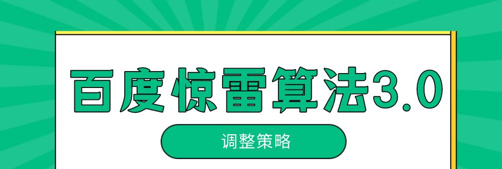 惊雷算法20后刷点对排名还有用吗？（探究惊雷算法20后的影响及应对措施）