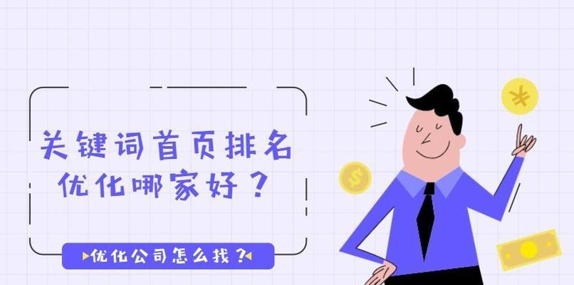 中小企业网站首页排名的五大要素（如何优化网站首页排名，提高访问量和转化率）