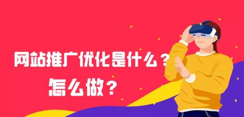 从SEO小白到网络推广高手（通过学习和实践，如何扭转自己的网络推广局面）