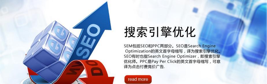 快速提升网站排名的SEO优化方法（从优化到外部链接，让你的网站脱颖而出）