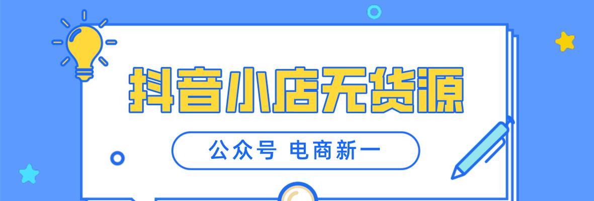 个人抖音小店如何缴纳保证金（保证金缴纳流程详解，让你的小店更安全）