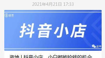 探究个人抖音小店开通问题（解决开通不了的实用方法）