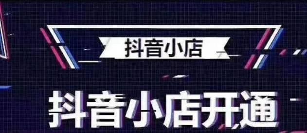 个体户开抖音小店需要交税吗？（抖音小店开店如何纳税？个人所得税如何计算？如何减免税款？）