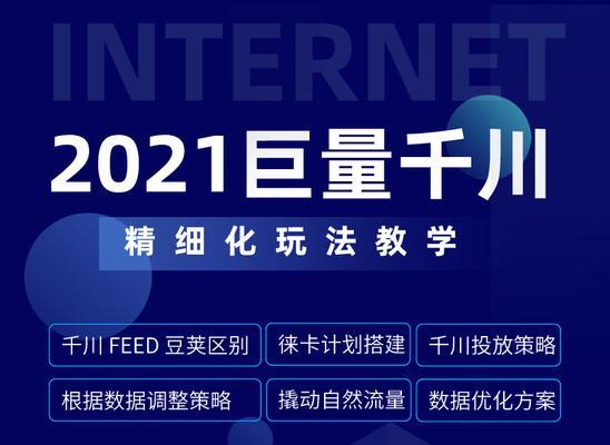 了解巨量千川最低投放，一次投放需要多少钱？（探究巨量千川广告平台的投放机制和价格策略）