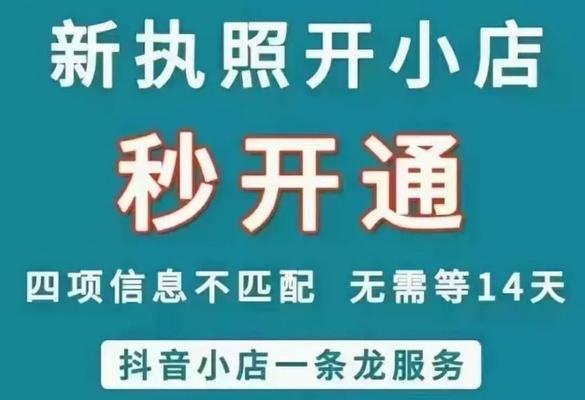 开抖音小店选用个体户还是企业店？