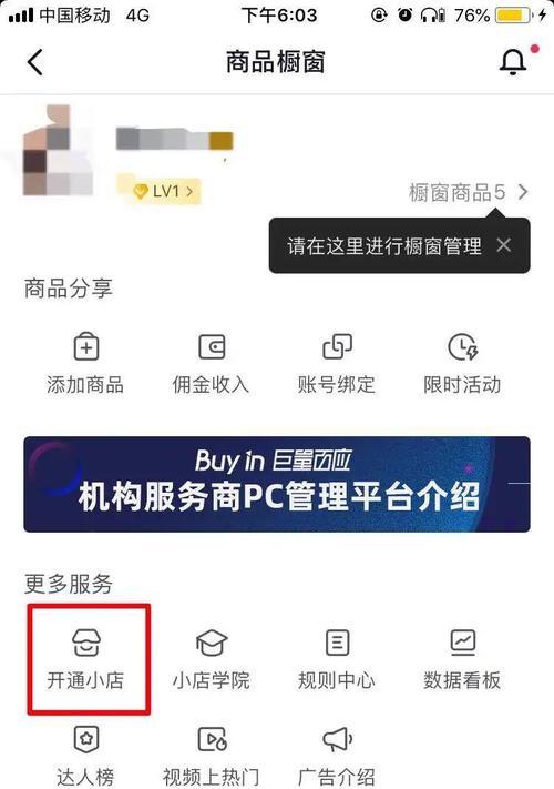 开个抖音小店多少钱？一文告诉你！（探究开设抖音小店的投入成本，让你轻松开创商业新旅程！）