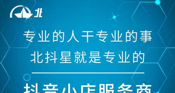 如何在抖音开通企业小店？（企业抖音小店开通步骤及注意事项）