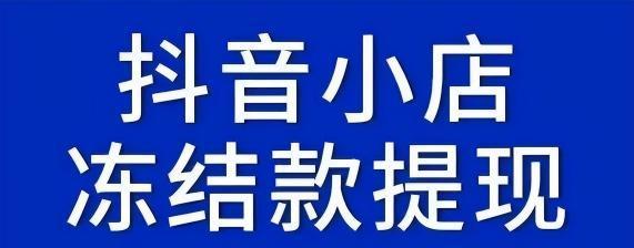 企业注销抖店铺后能否重开？（注销抖店铺，如何重新开店？）