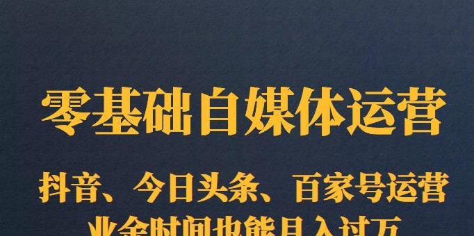 从零开始学抖音运营的实用指南（零基础如何学习抖音运营?学习抖音运营的必要性与方法）