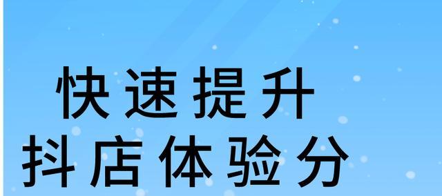 如何判断抖店商品入池？（从入池标准到细节解析）