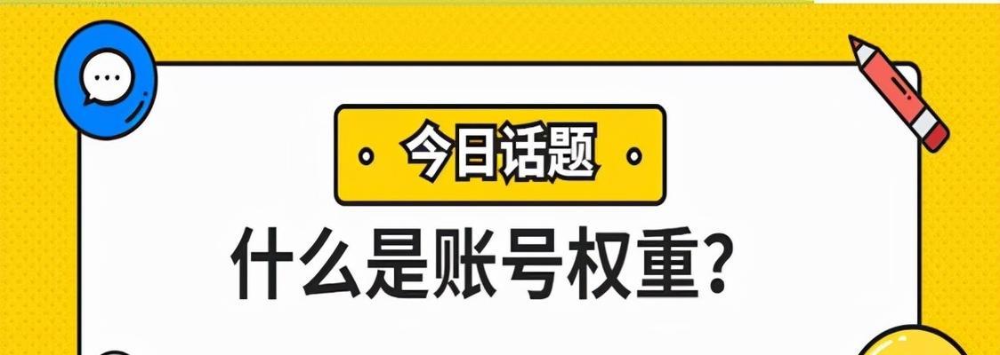 视频号直播间如何提升权重？（掌握这些技巧，让你的直播间更具吸引力！）