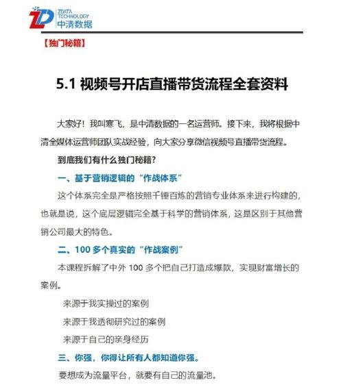 如何申请微信视频号的推流权限？（一步步教你操作，让你快速获得推流权限！）