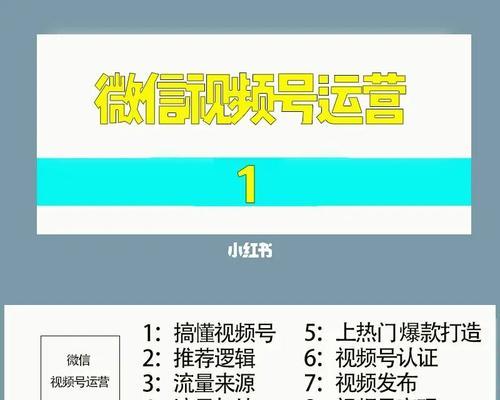 如何提高微信视频号直播的流量？（学会这些技巧，让你的直播能够被更多人看到）