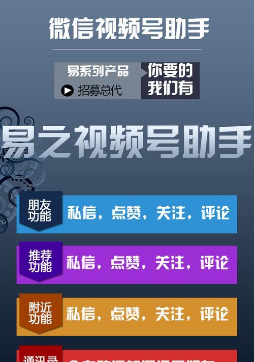 如何有效地推广微信视频号直播？（实用技巧与策略，快速提高直播观众量）