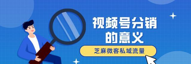 如何提高微信视频号直播的流量？（教你简单实用的技巧和方法，让你的直播更加受欢迎！）