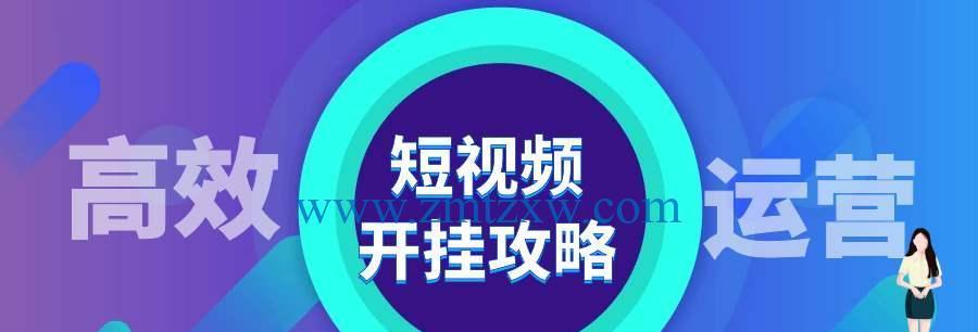 如何制作出优秀的微信视频号？（掌握技巧，让你的视频号倍受青睐）