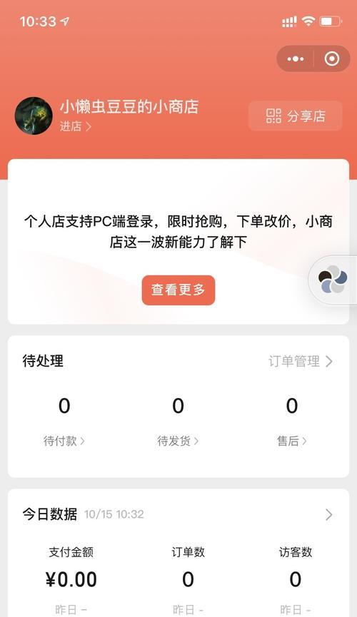 如何用微信小商店和视频号快速推广你的产品（打造具有吸引力的微信小商店和视频号，提高产品的曝光率）