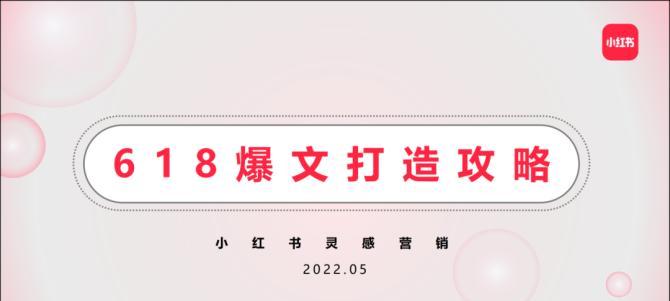 小红书爆文的标准（揭开小红书爆文真相，让你的内容走红不再是梦想）