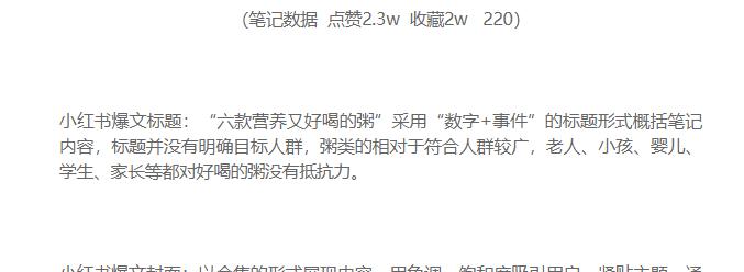 小红书爆文的标准（揭开小红书爆文真相，让你的内容走红不再是梦想）