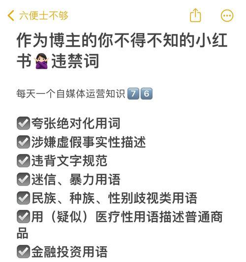 小红书被屏蔽的原因（探究小红书被屏蔽的原因及对用户和企业的影响）