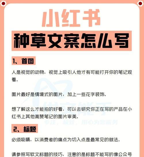 小红书热门文案写作技巧——打造引爆关注的内容