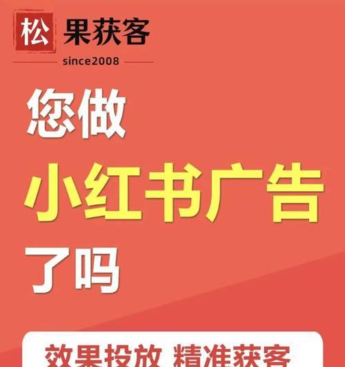 小红书推广如何轻松实现？（掌握小红书推广的话术和技巧，助力产品营销）