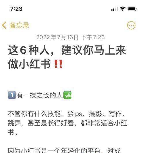 小红书新账号运营实战全解析（如何快速打造高质量账号？从基础设置到内容创作全方位指导）