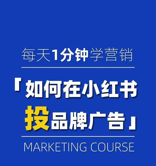 小红书信息流广告投放的不足与挑战（从用户体验到品牌效应，不可忽视的风险与难点）