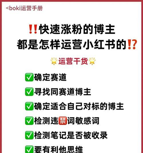 小红书运营规则与流程详解（小红书、流程、规则、操作、审核、营销、评价、数据分析）