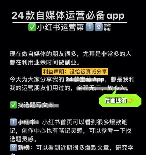 小红书运营技巧全揭秘（如何在小红书上成功开展运营？）