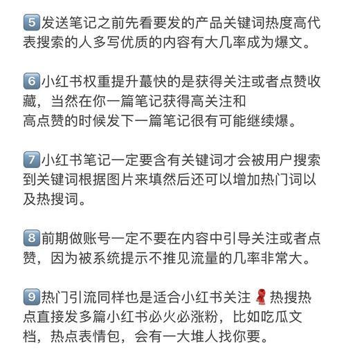 小红书运营技巧全揭秘（如何在小红书上成功开展运营？）