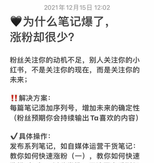 揭秘小红书最快涨1000粉的神器（分享实用技巧，助你成为小红书达人）