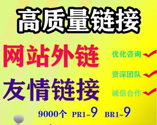 如何通过外链优化提升企业SEO营销推广效果（外链优化攻略，让你的企业SEO迈向更高峰）