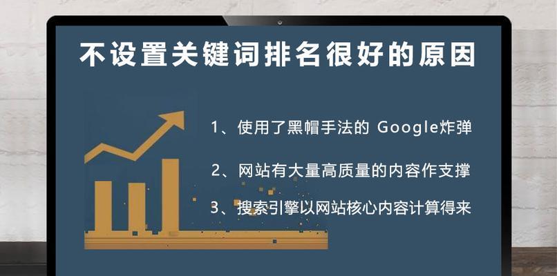 企业排名优化的重点（如何让你的企业在搜索引擎中脱颖而出）