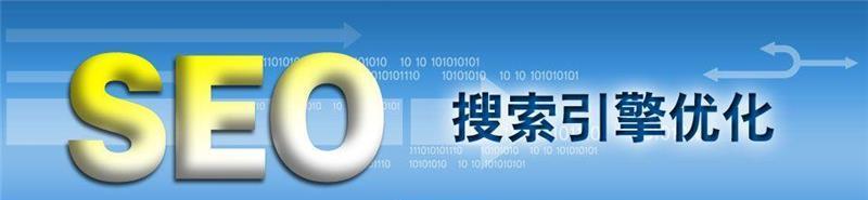 企业官网首页SEO优化指南（从研究到内容优化，让你的企业官网更具搜索引擎吸引力）