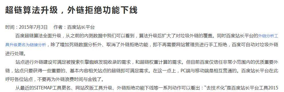 提高企业建站外链效果的实用方法（掌握这些技巧，让你的网站外链一步到位）