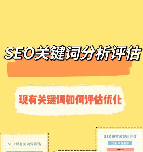 企业网络SEO优化（打造长期稳定的企业网络SEO排名策略，从而获取更多流量和客户）