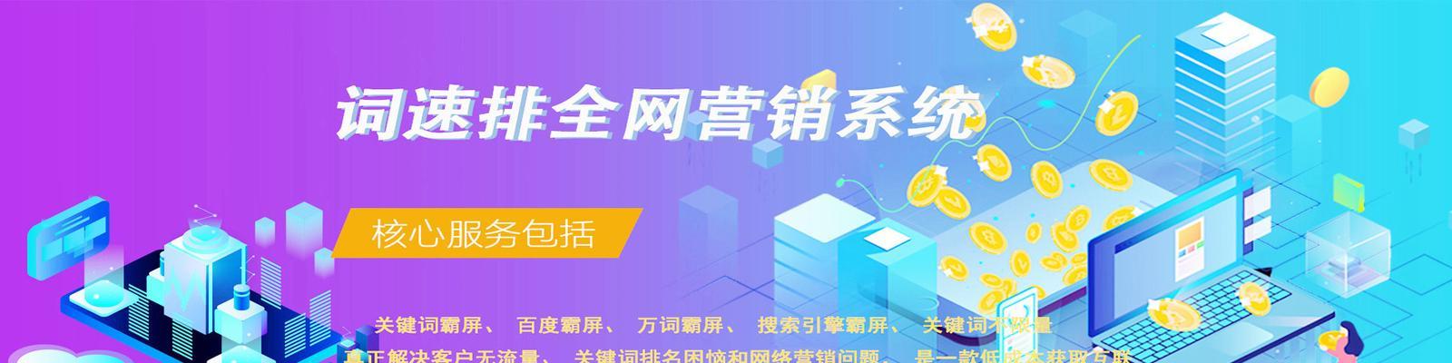 企业网络推广攻略（关键技巧让你的网站更容易被搜索引擎收录）